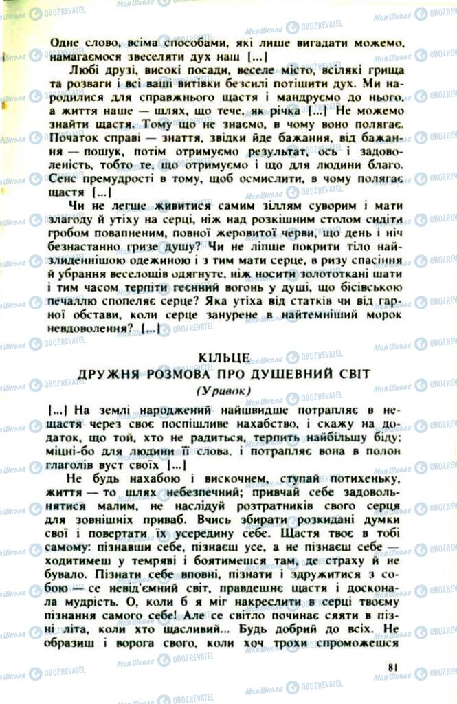 Підручники Українська література 9 клас сторінка 81