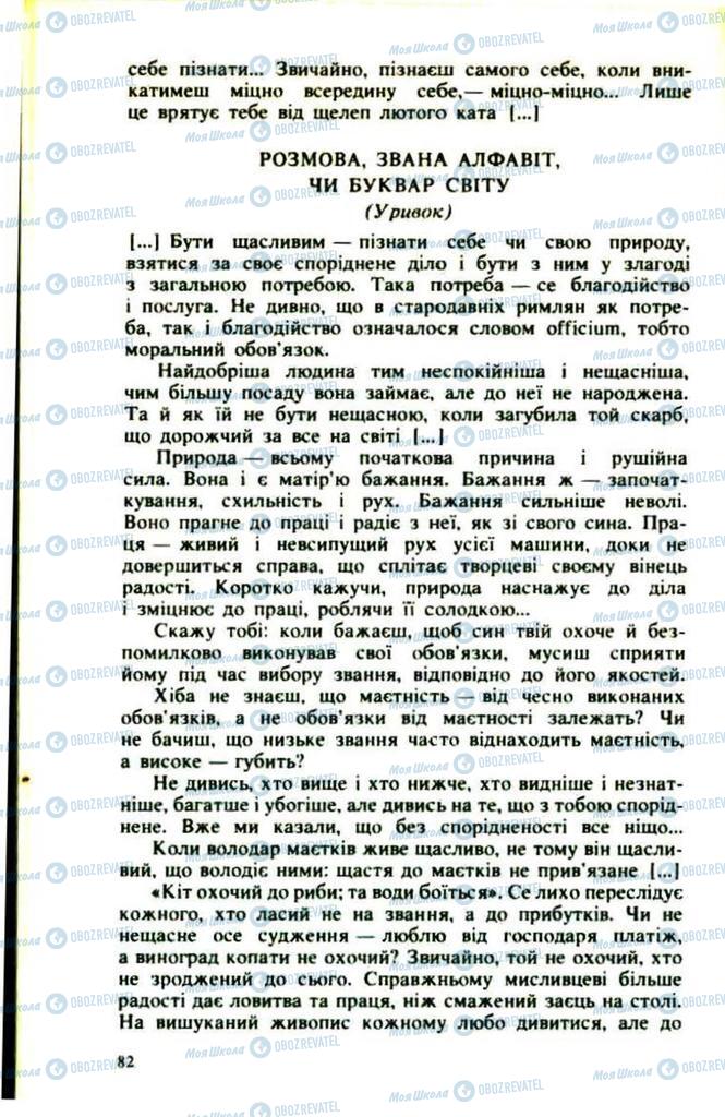 Підручники Українська література 9 клас сторінка 82