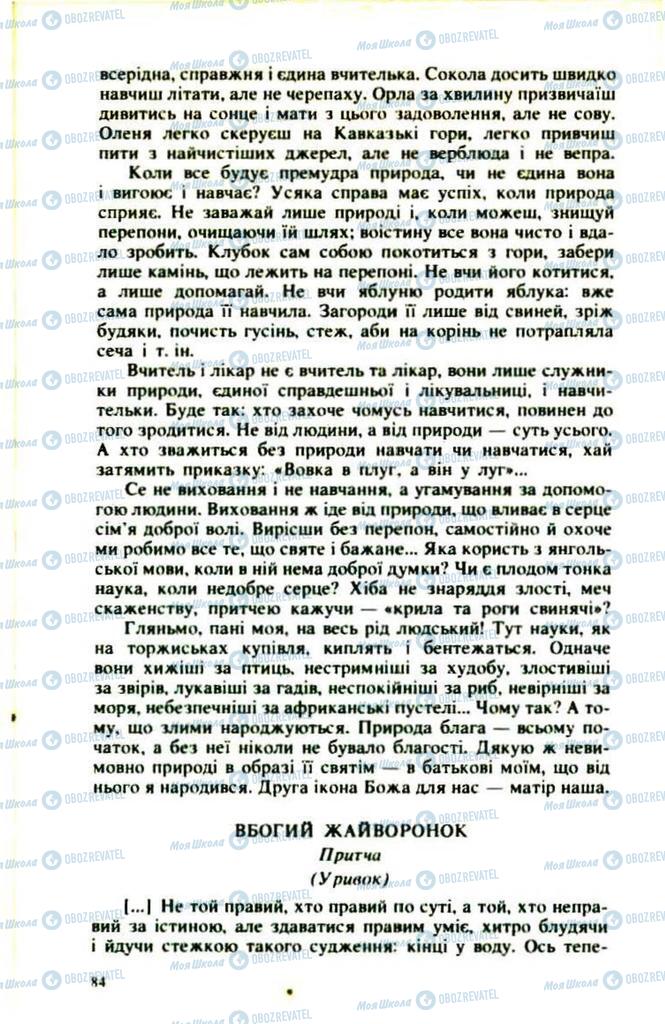 Підручники Українська література 9 клас сторінка 84