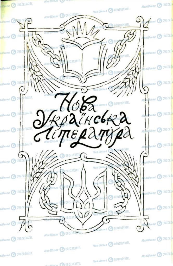 Підручники Українська література 9 клас сторінка 87