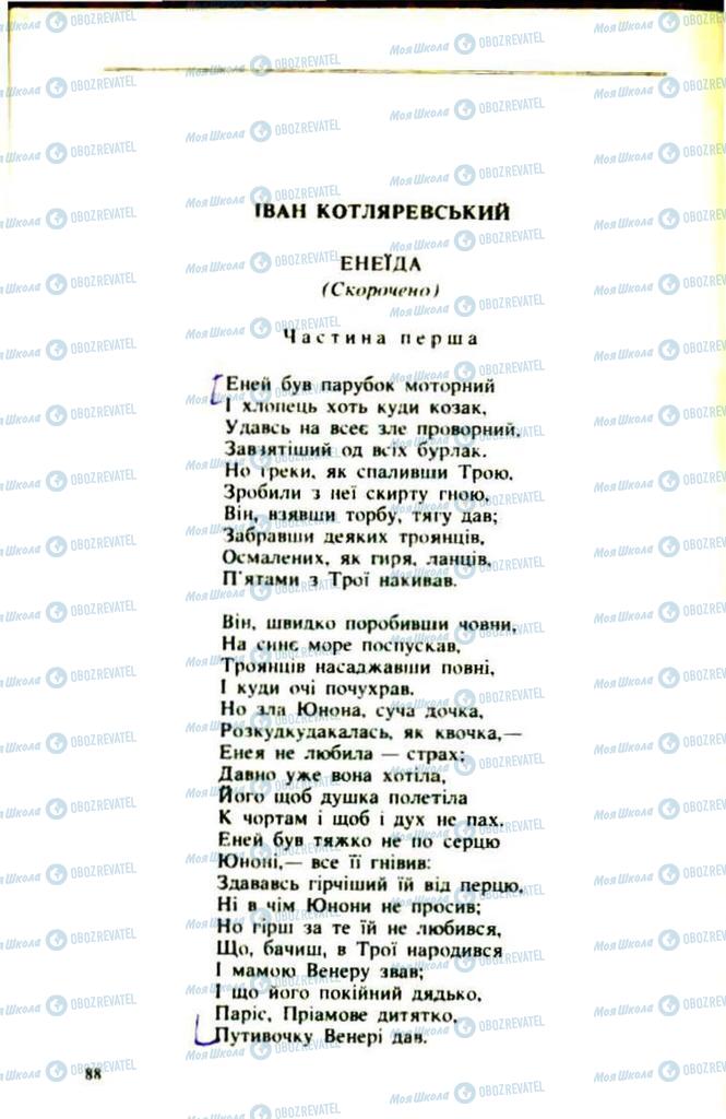 Підручники Українська література 9 клас сторінка  88