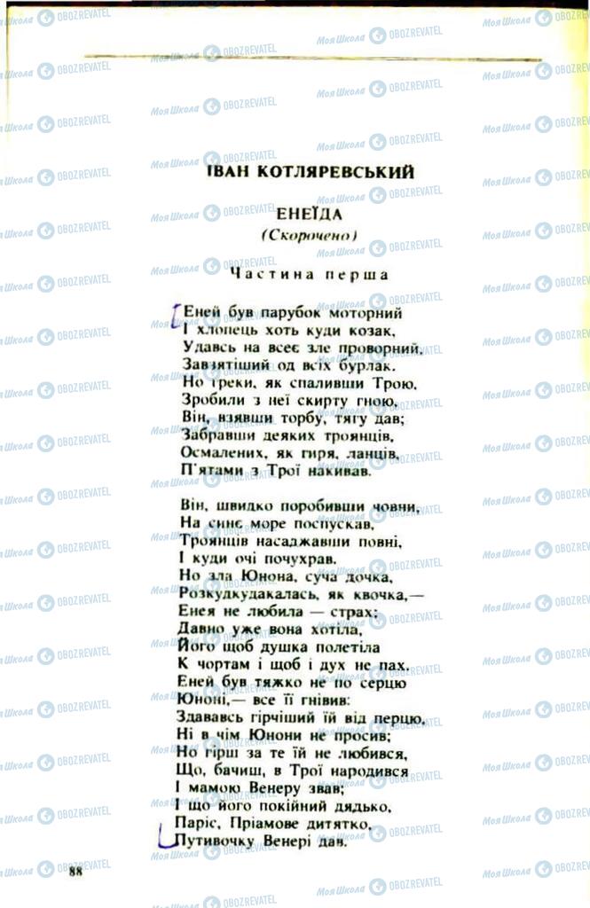 Підручники Українська література 9 клас сторінка 88