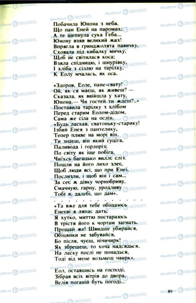 Підручники Українська література 9 клас сторінка  89