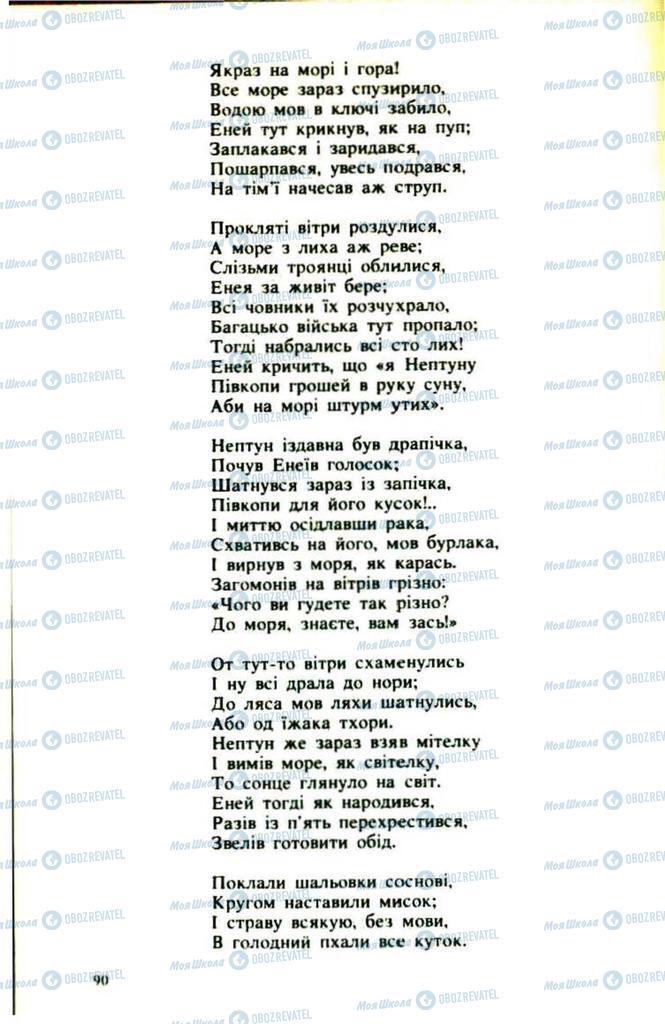 Підручники Українська література 9 клас сторінка  90