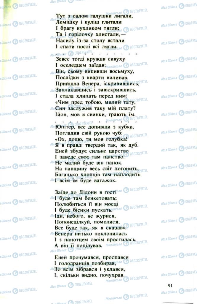 Підручники Українська література 9 клас сторінка  91