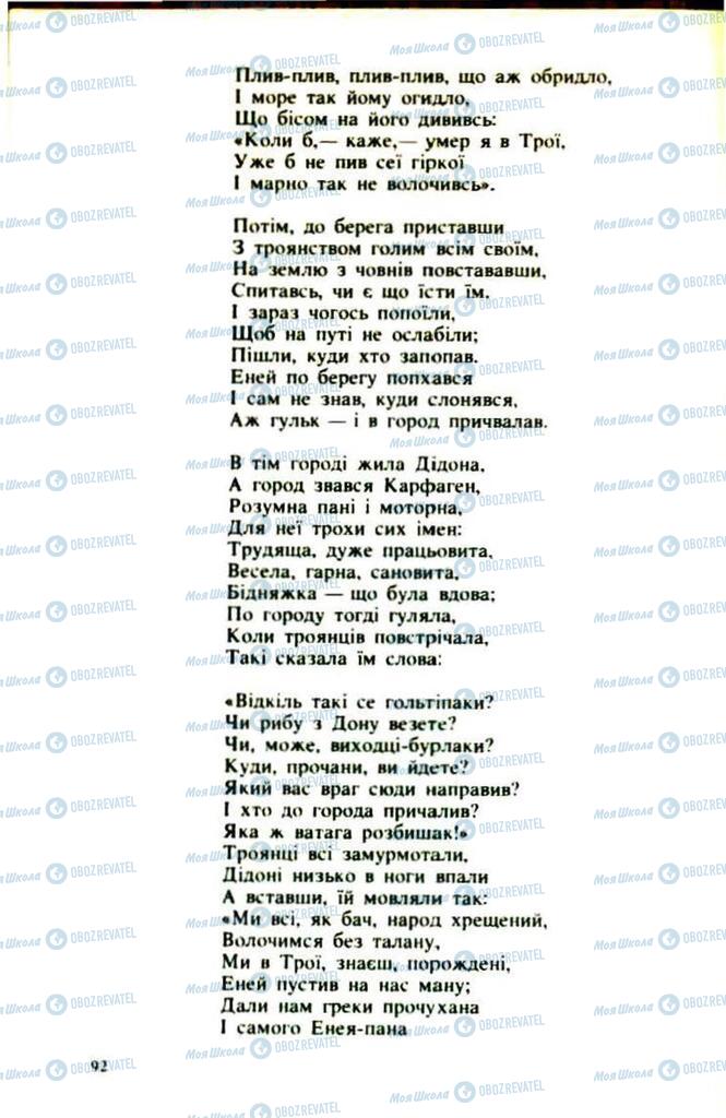 Підручники Українська література 9 клас сторінка  92