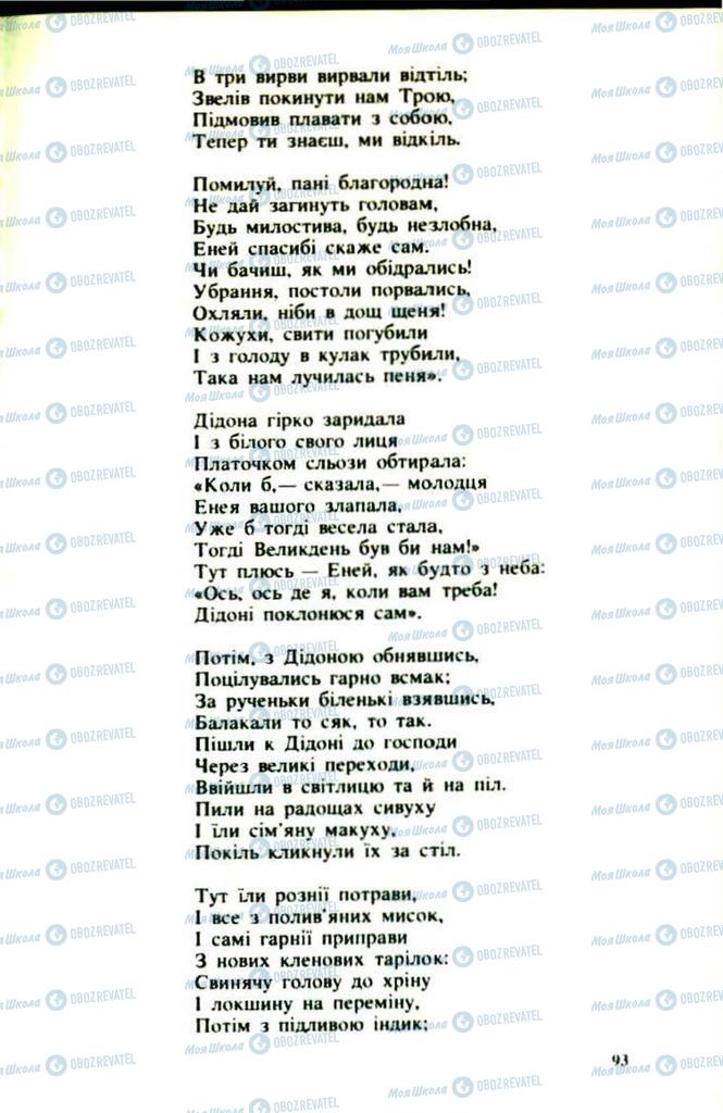 Підручники Українська література 9 клас сторінка  93