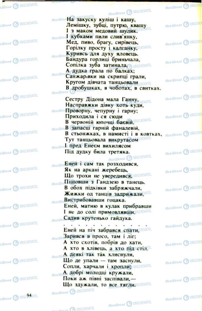 Підручники Українська література 9 клас сторінка  94