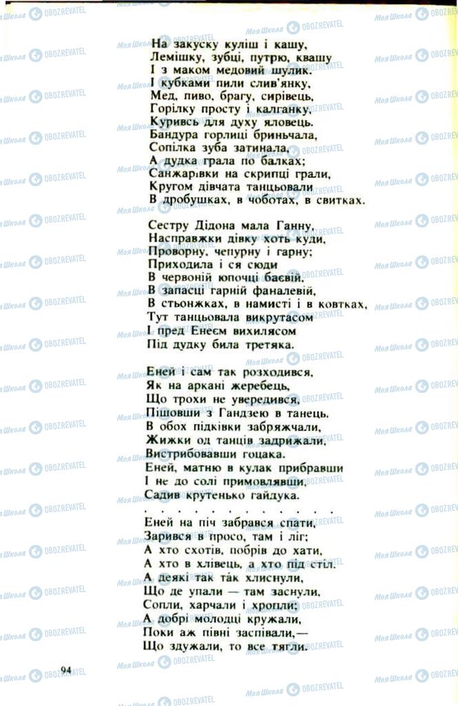 Підручники Українська література 9 клас сторінка 94
