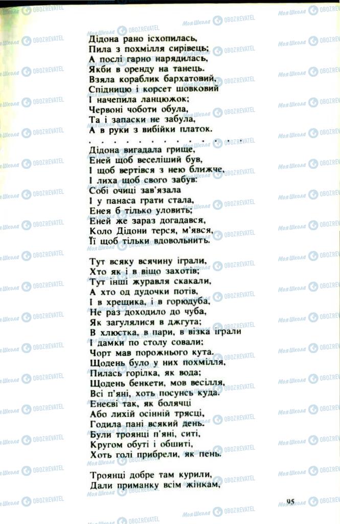 Підручники Українська література 9 клас сторінка  95