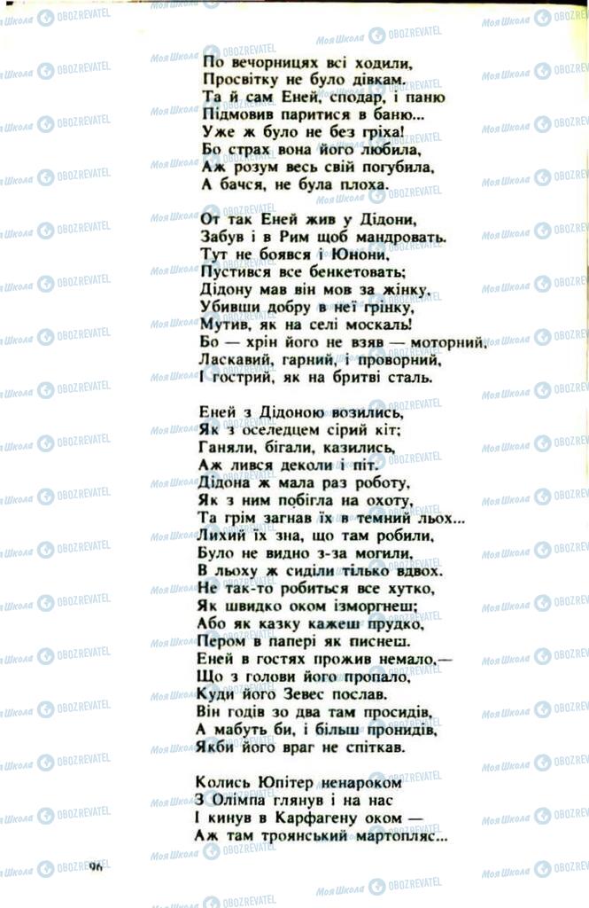 Підручники Українська література 9 клас сторінка  96