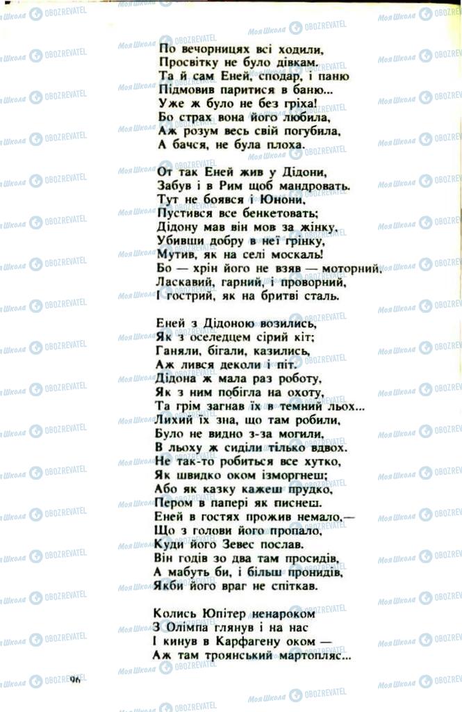 Підручники Українська література 9 клас сторінка 96