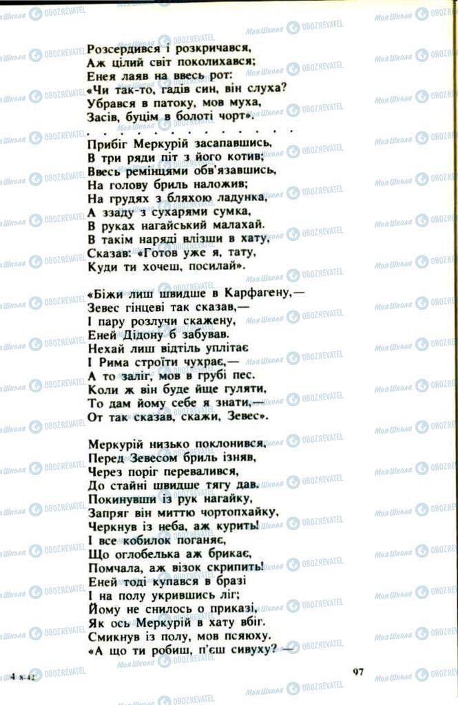 Підручники Українська література 9 клас сторінка  97