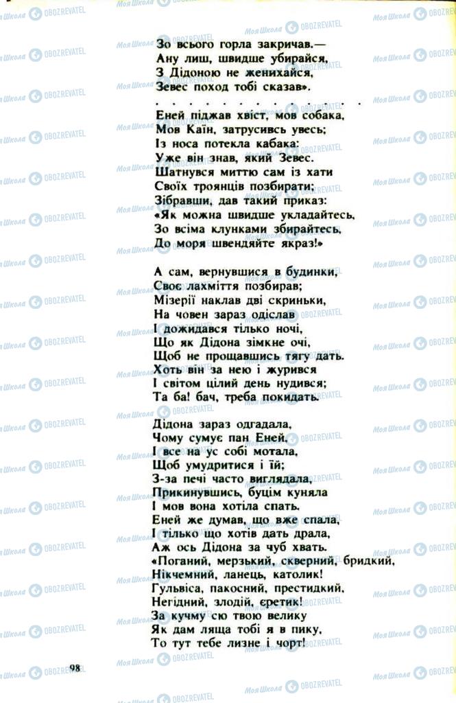 Підручники Українська література 9 клас сторінка  98