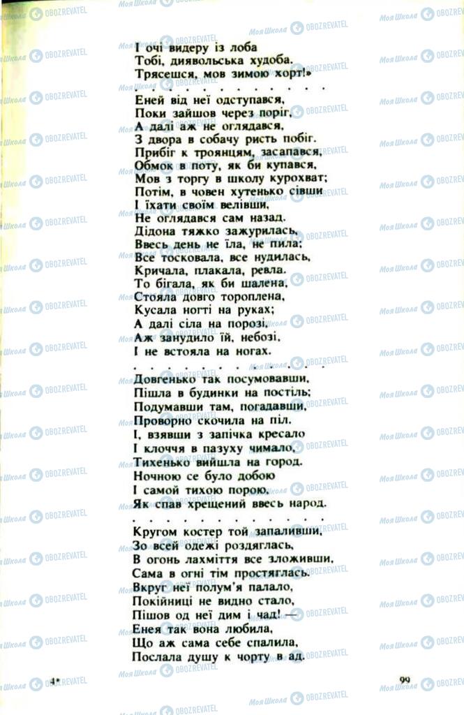 Підручники Українська література 9 клас сторінка  99