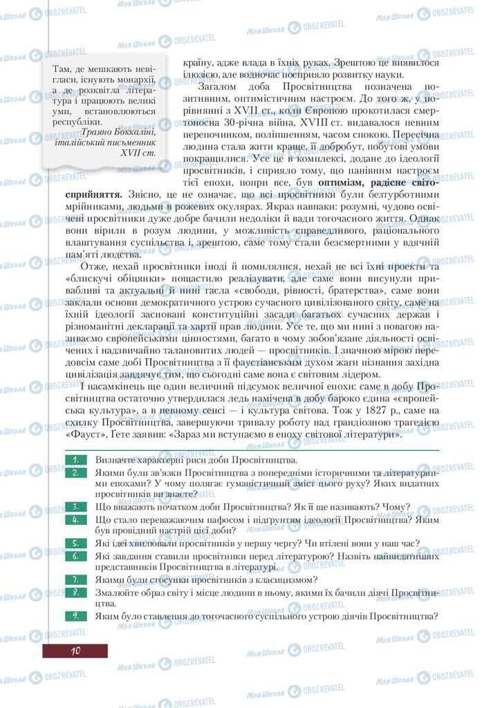 Підручники Зарубіжна література 9 клас сторінка 10