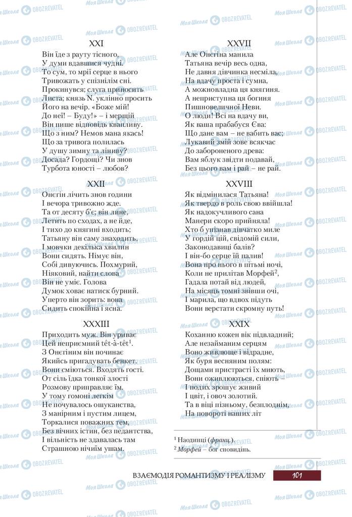 Підручники Зарубіжна література 9 клас сторінка 101