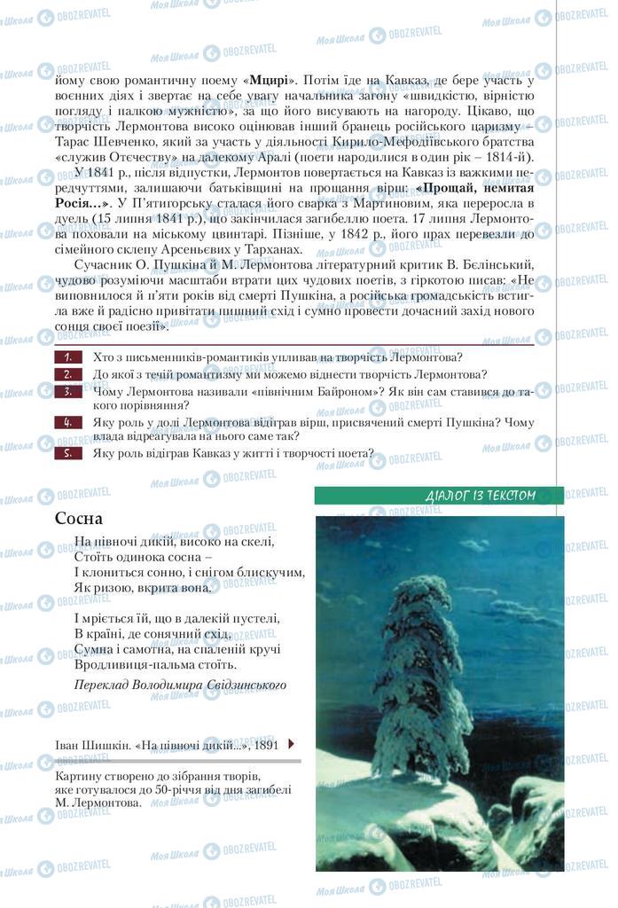 Підручники Зарубіжна література 9 клас сторінка 107