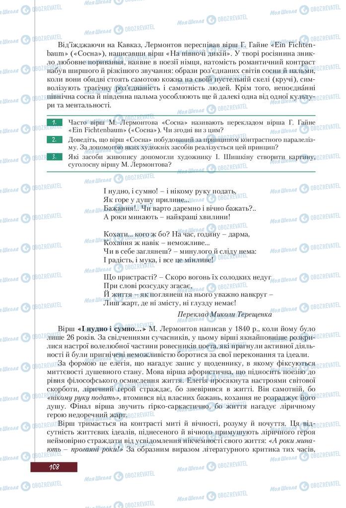 Підручники Зарубіжна література 9 клас сторінка 108