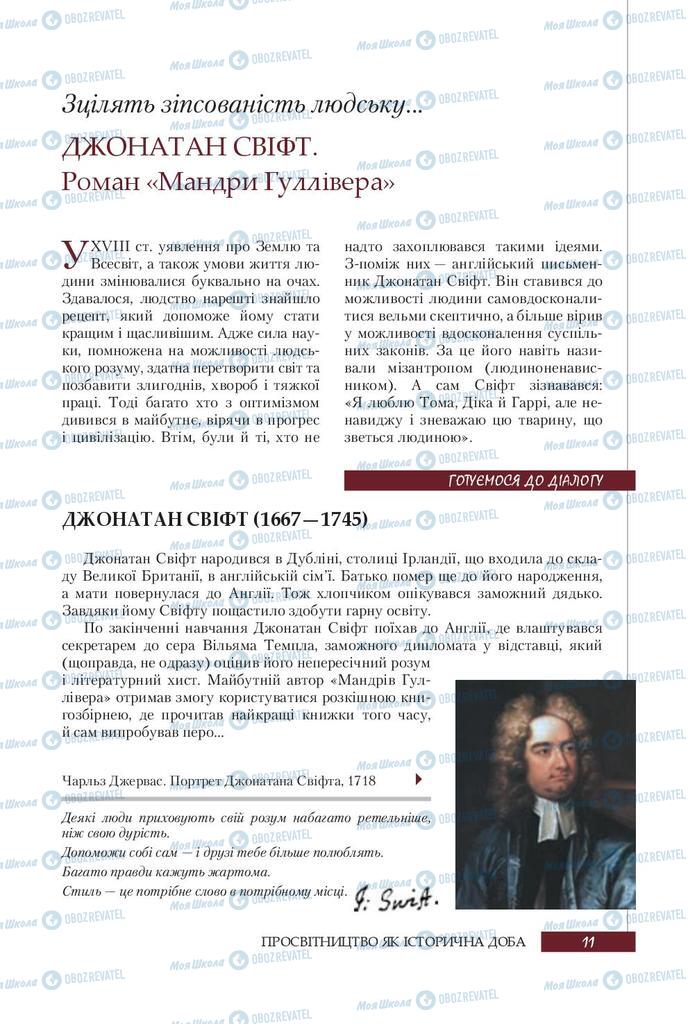 Підручники Зарубіжна література 9 клас сторінка 11