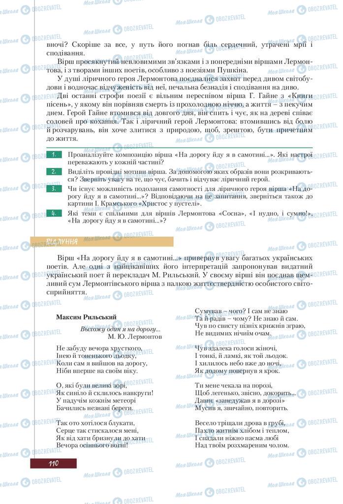Підручники Зарубіжна література 9 клас сторінка 110