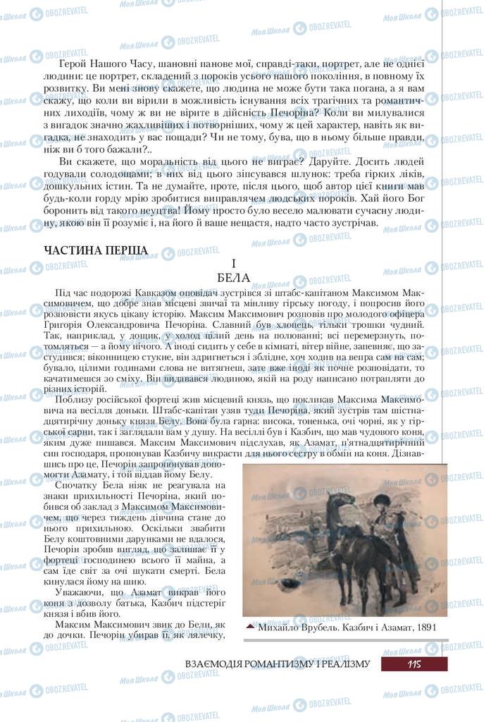 Підручники Зарубіжна література 9 клас сторінка 115