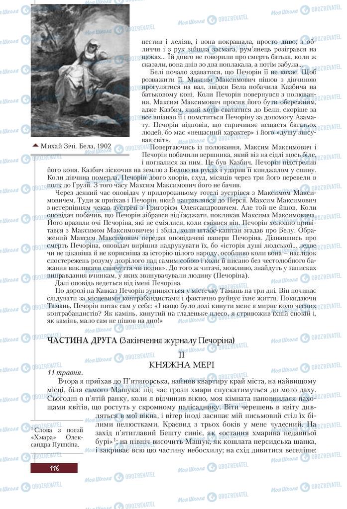 Підручники Зарубіжна література 9 клас сторінка 116