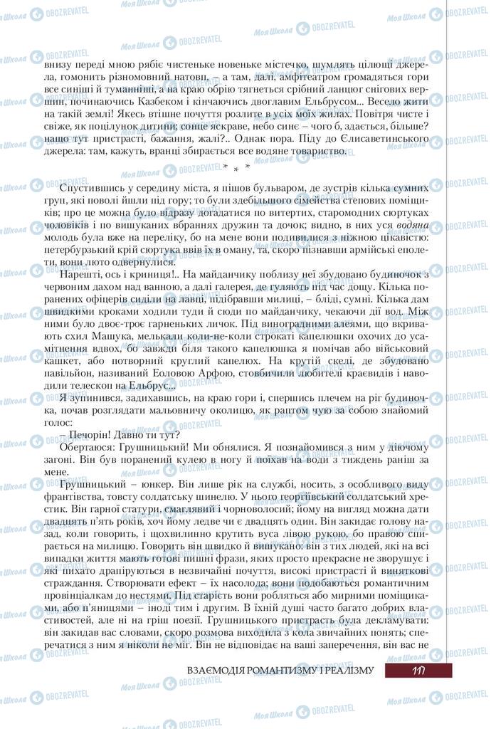 Підручники Зарубіжна література 9 клас сторінка 117