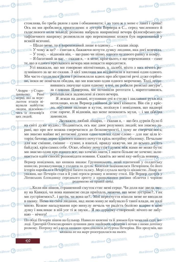 Підручники Зарубіжна література 9 клас сторінка 120