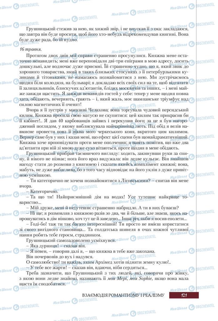 Учебники Зарубежная литература 9 класс страница 121