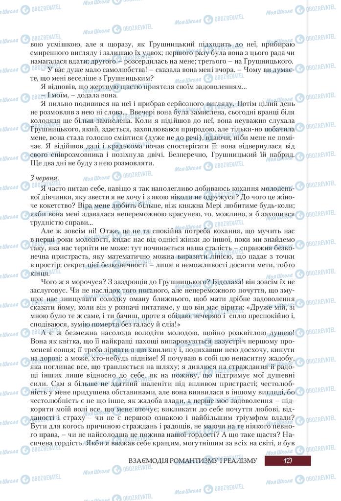 Підручники Зарубіжна література 9 клас сторінка 127