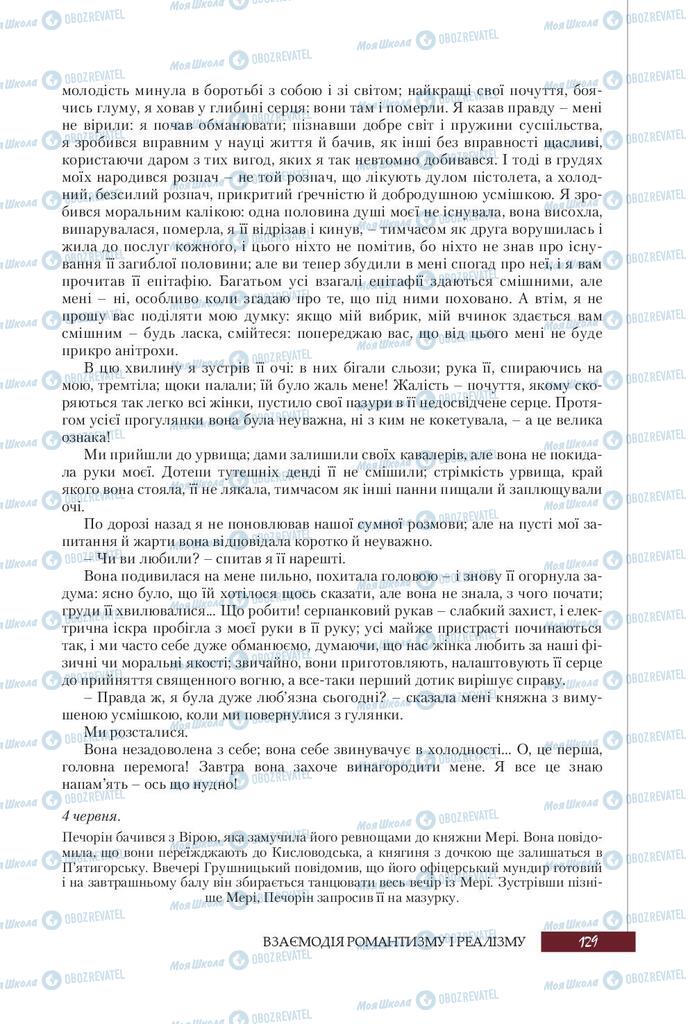 Підручники Зарубіжна література 9 клас сторінка 129