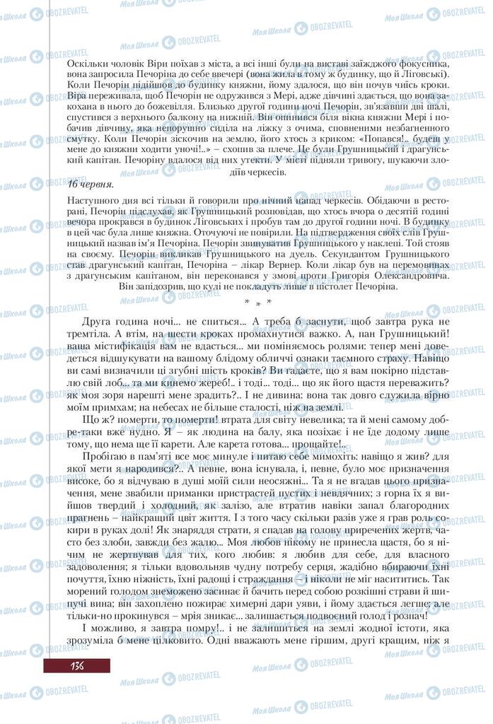 Підручники Зарубіжна література 9 клас сторінка 136