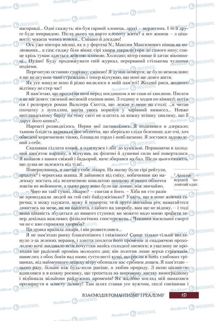 Підручники Зарубіжна література 9 клас сторінка 137