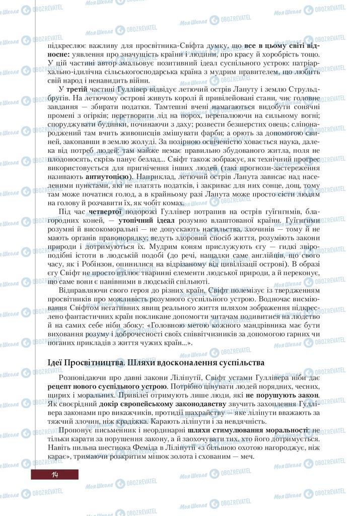 Підручники Зарубіжна література 9 клас сторінка 14