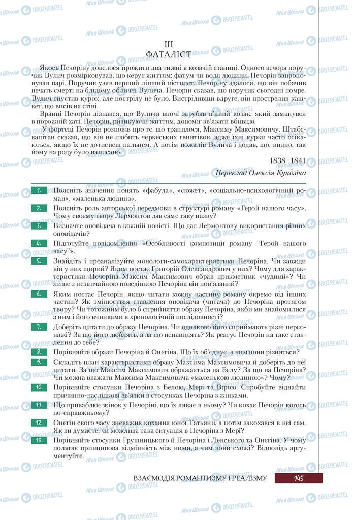 Підручники Зарубіжна література 9 клас сторінка 145