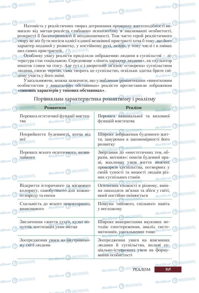 Підручники Зарубіжна література 9 клас сторінка 149