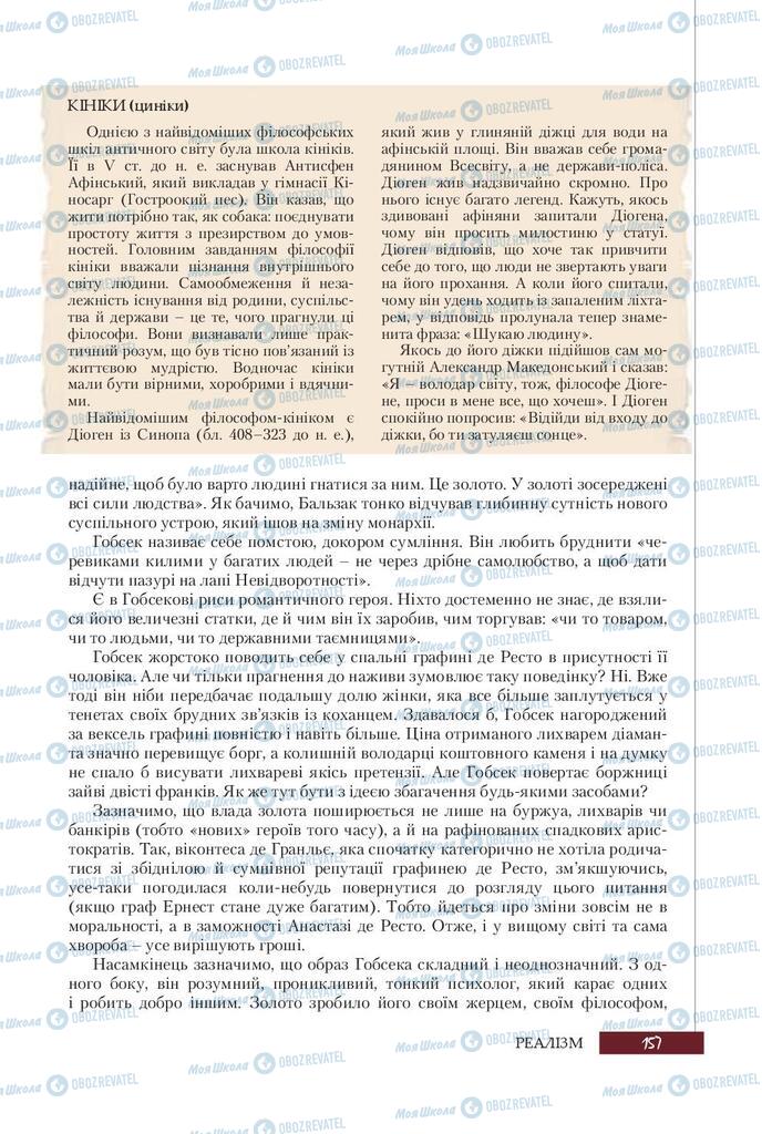 Підручники Зарубіжна література 9 клас сторінка 157