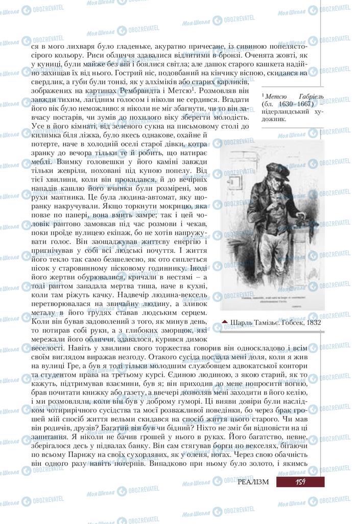 Підручники Зарубіжна література 9 клас сторінка 159
