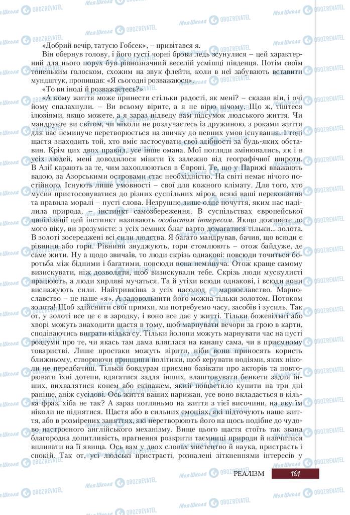 Учебники Зарубежная литература 9 класс страница 161