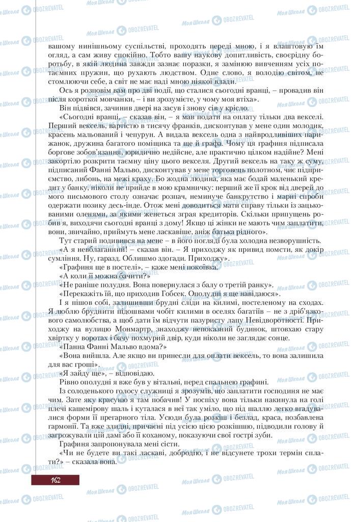 Підручники Зарубіжна література 9 клас сторінка 162