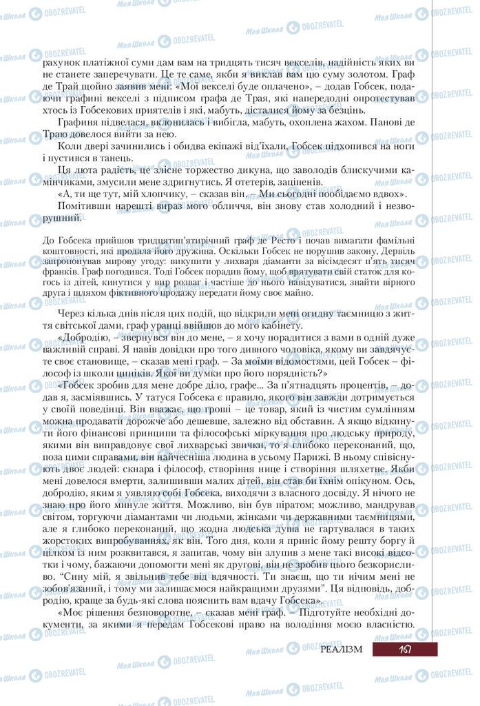 Підручники Зарубіжна література 9 клас сторінка 167