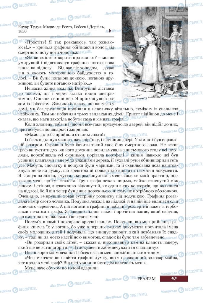 Підручники Зарубіжна література 9 клас сторінка 169