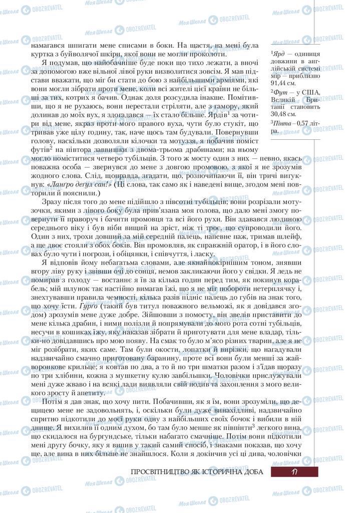 Підручники Зарубіжна література 9 клас сторінка 17