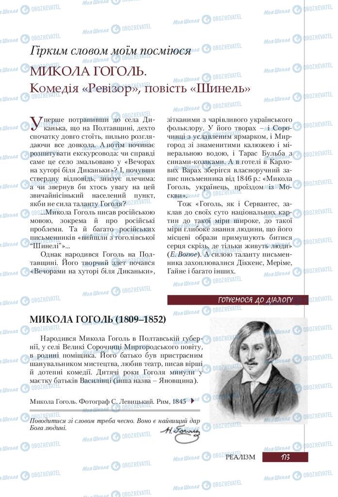 Підручники Зарубіжна література 9 клас сторінка  173