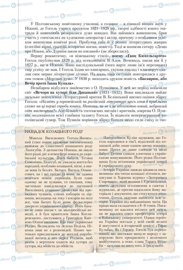 Підручники Зарубіжна література 9 клас сторінка  174