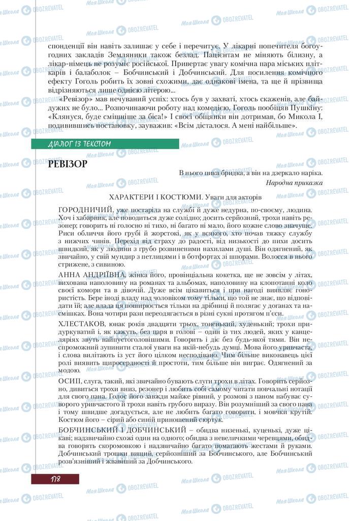 Підручники Зарубіжна література 9 клас сторінка 178