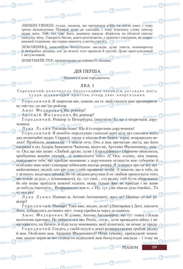 Підручники Зарубіжна література 9 клас сторінка 179