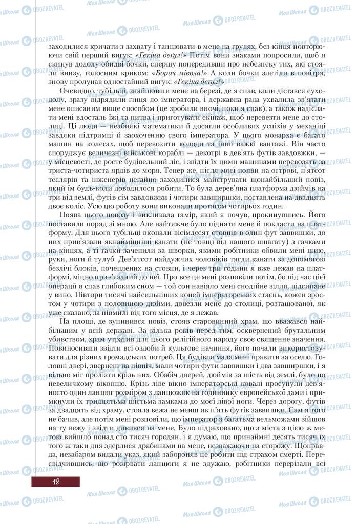 Підручники Зарубіжна література 9 клас сторінка 18