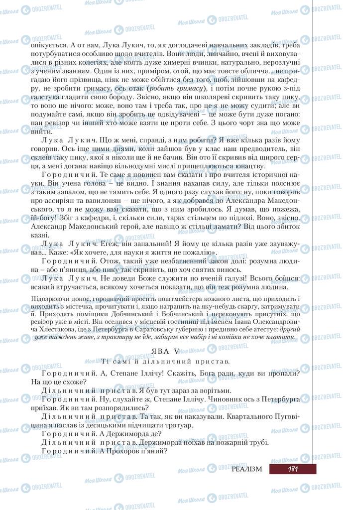 Підручники Зарубіжна література 9 клас сторінка 181